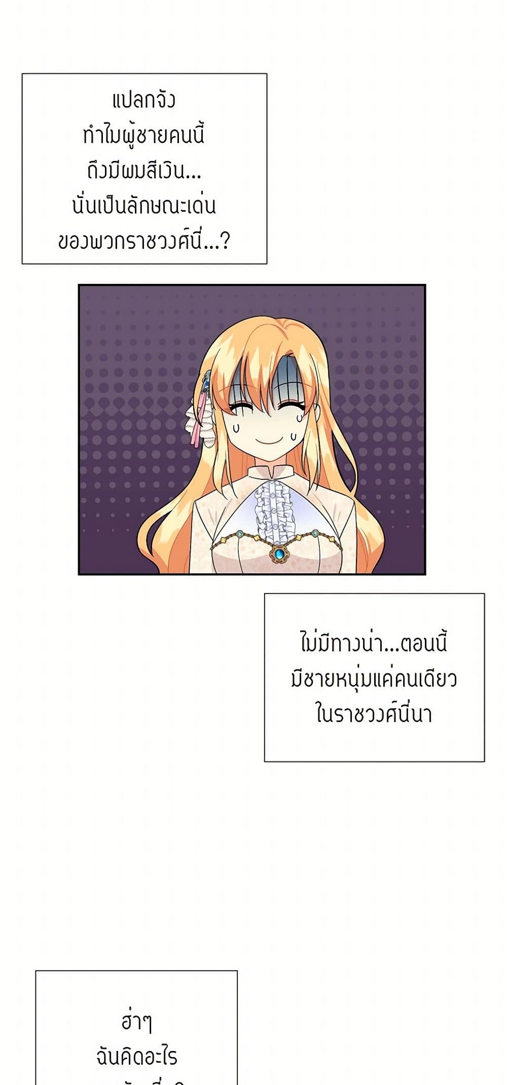 The Destroyer Fell in Love With Me page 38