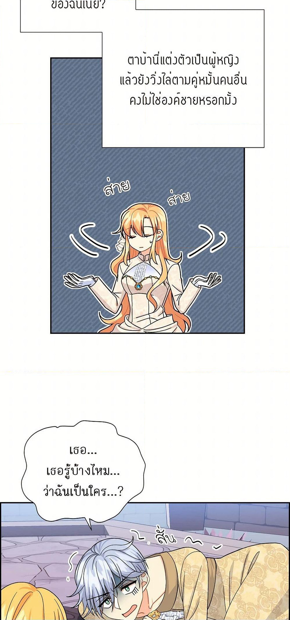 The Destroyer Fell in Love With Me page 39