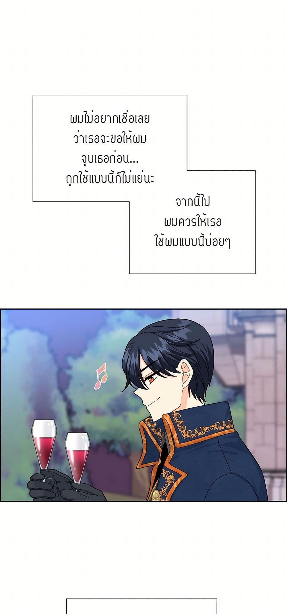 The Destroyer Fell in Love With Me page 43