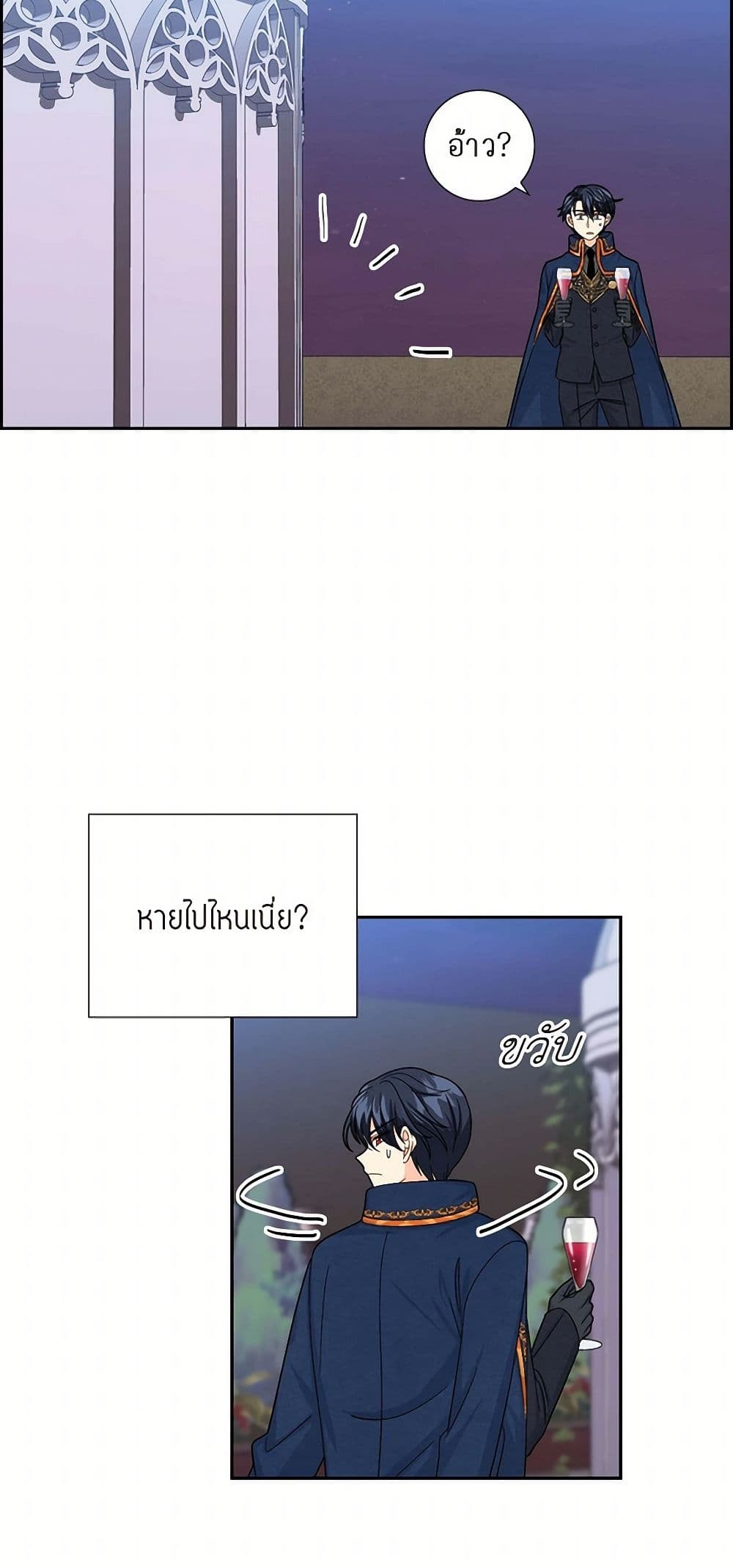 The Destroyer Fell in Love With Me page 45