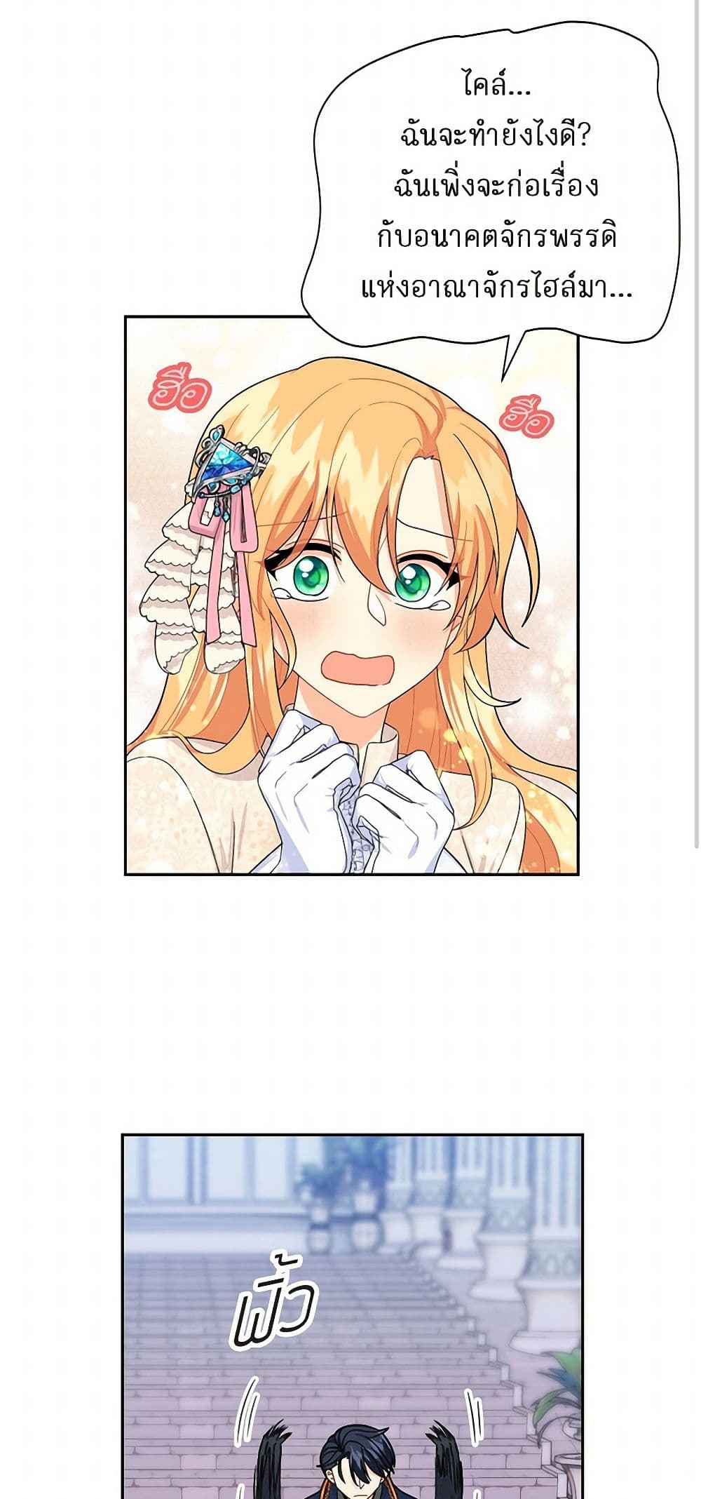 The Destroyer Fell in Love With Me page 48