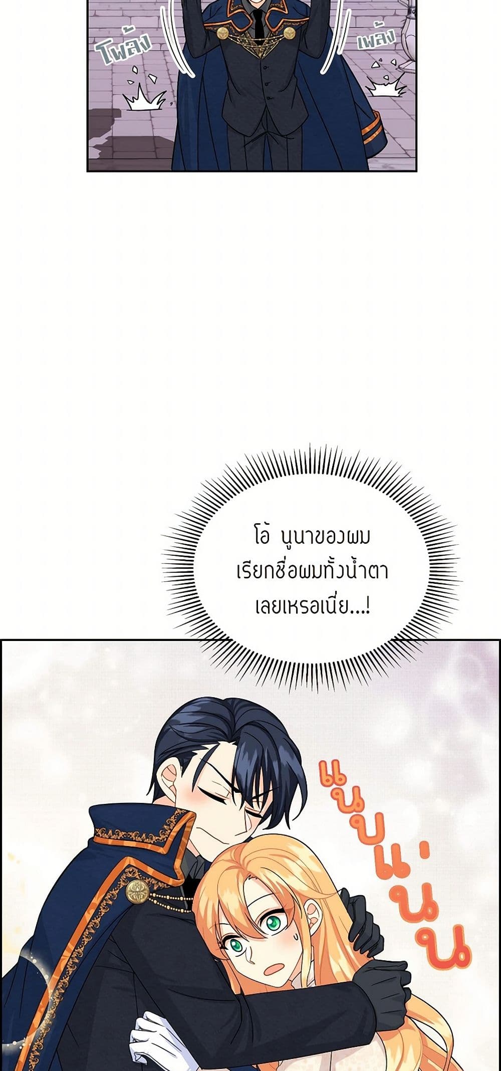 The Destroyer Fell in Love With Me page 49