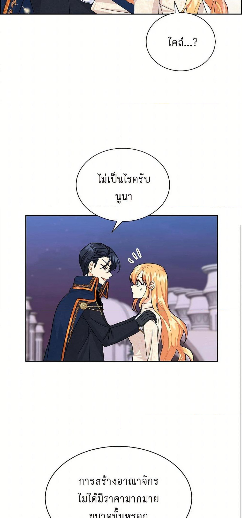 The Destroyer Fell in Love With Me page 50