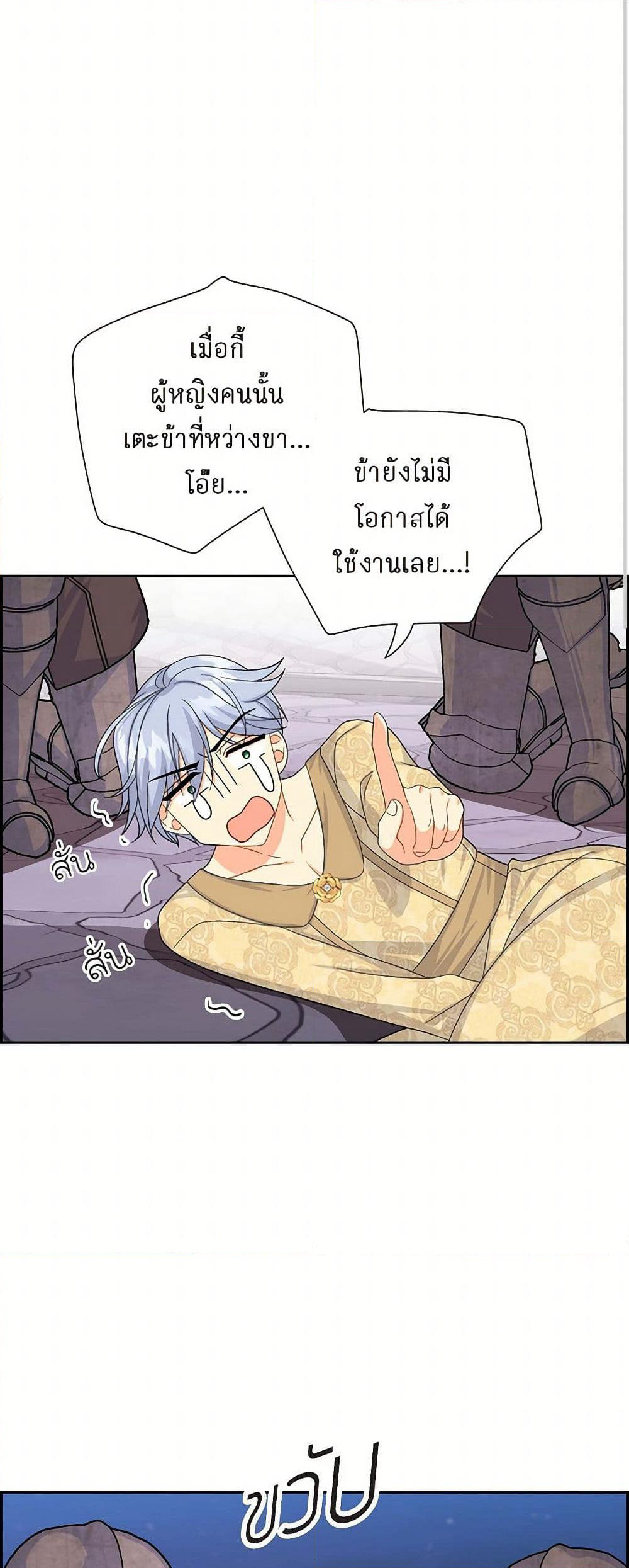 The Destroyer Fell in Love With Me page 3
