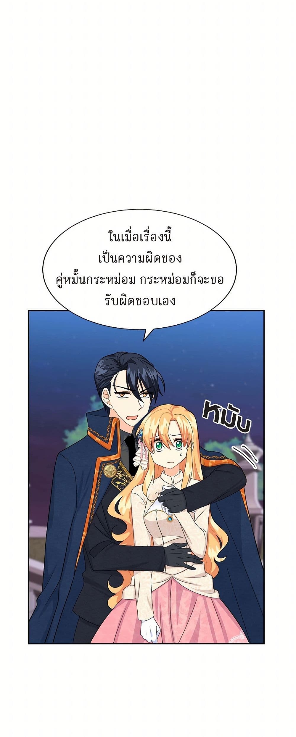 The Destroyer Fell in Love With Me page 5