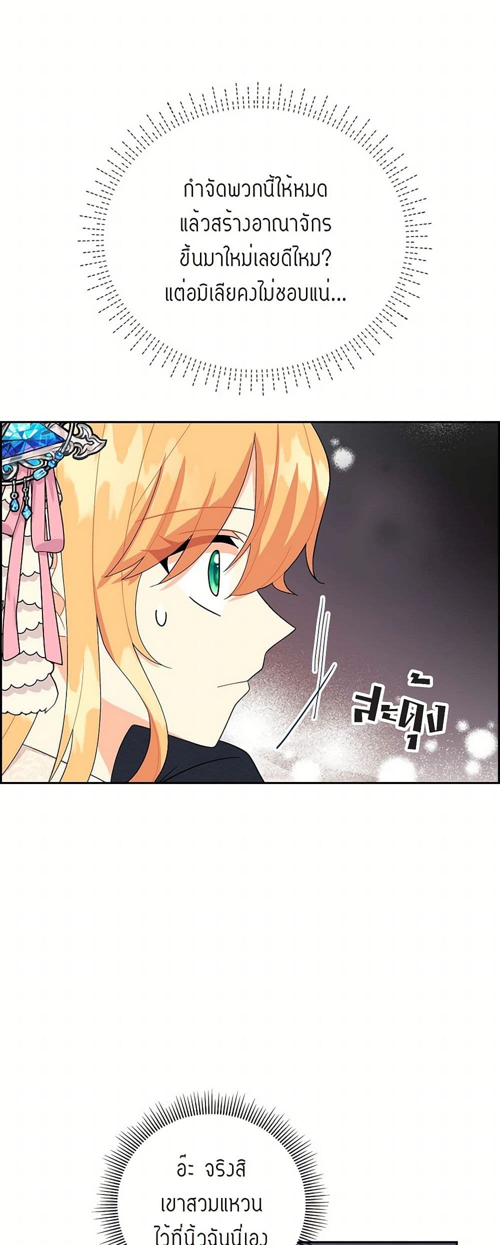 The Destroyer Fell in Love With Me page 6