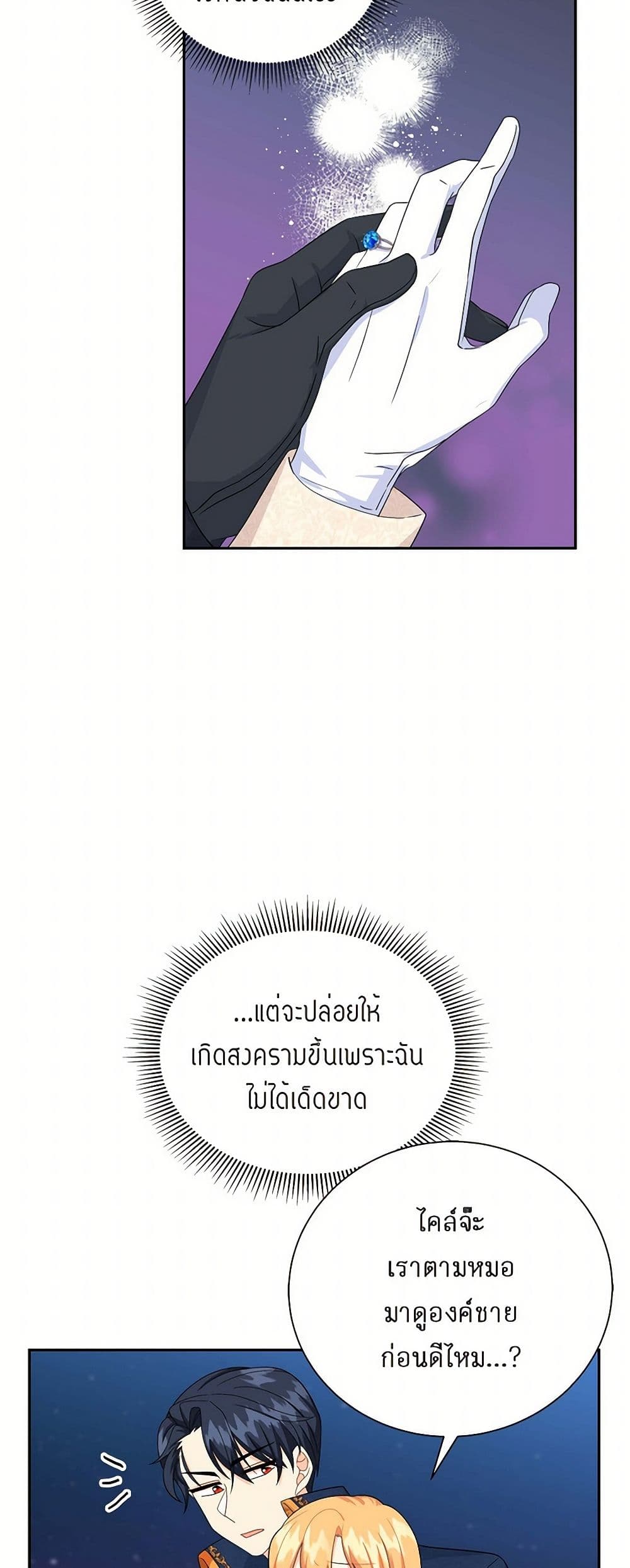 The Destroyer Fell in Love With Me page 7