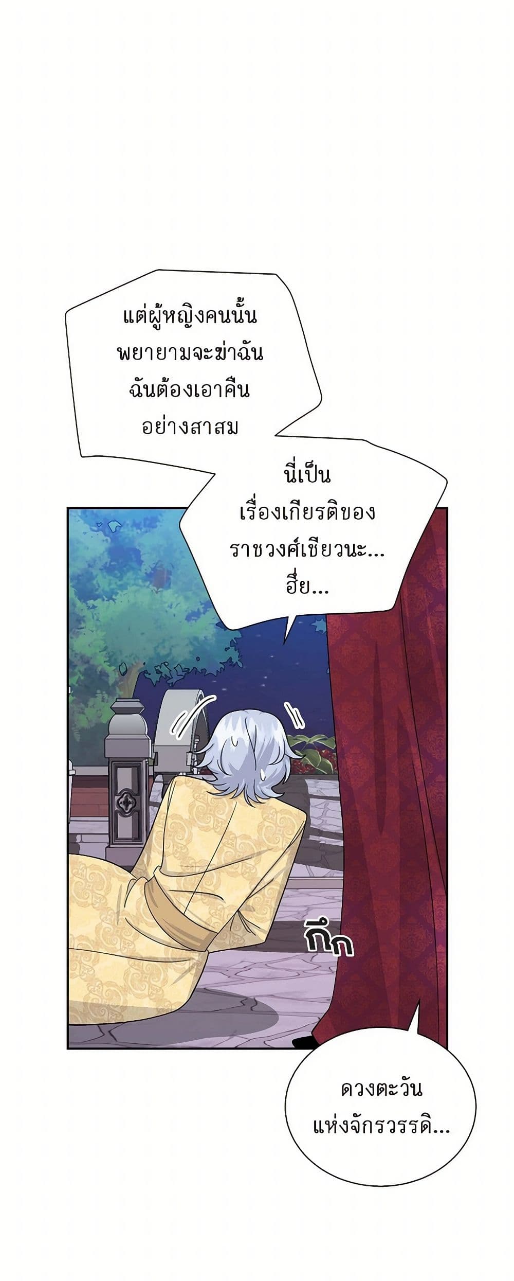 The Destroyer Fell in Love With Me page 10
