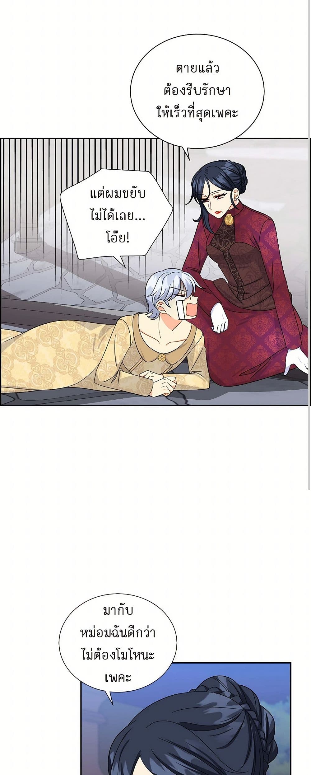 The Destroyer Fell in Love With Me page 12