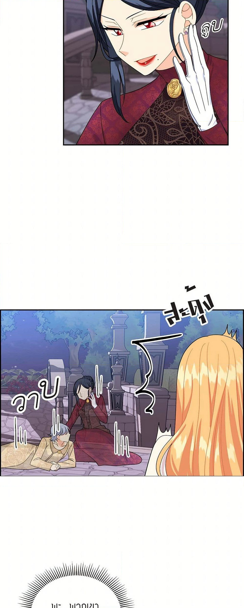 The Destroyer Fell in Love With Me page 13