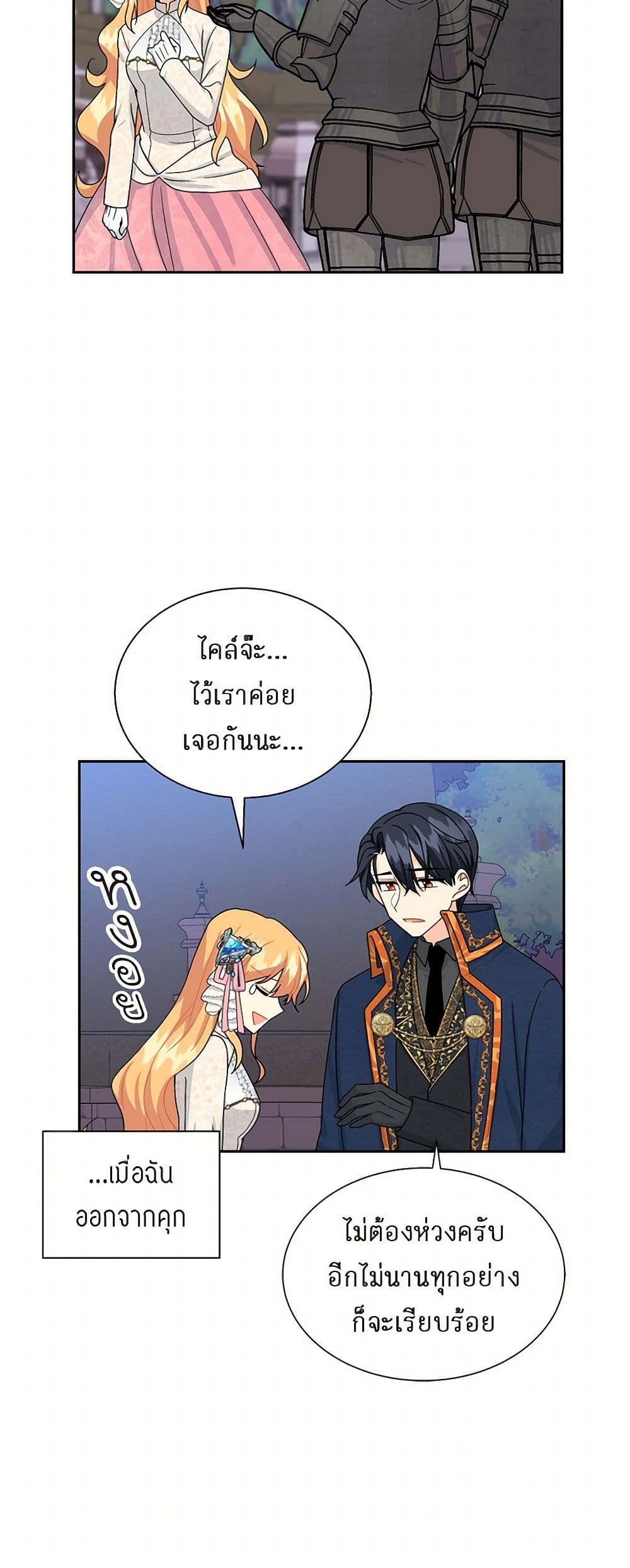 The Destroyer Fell in Love With Me page 16