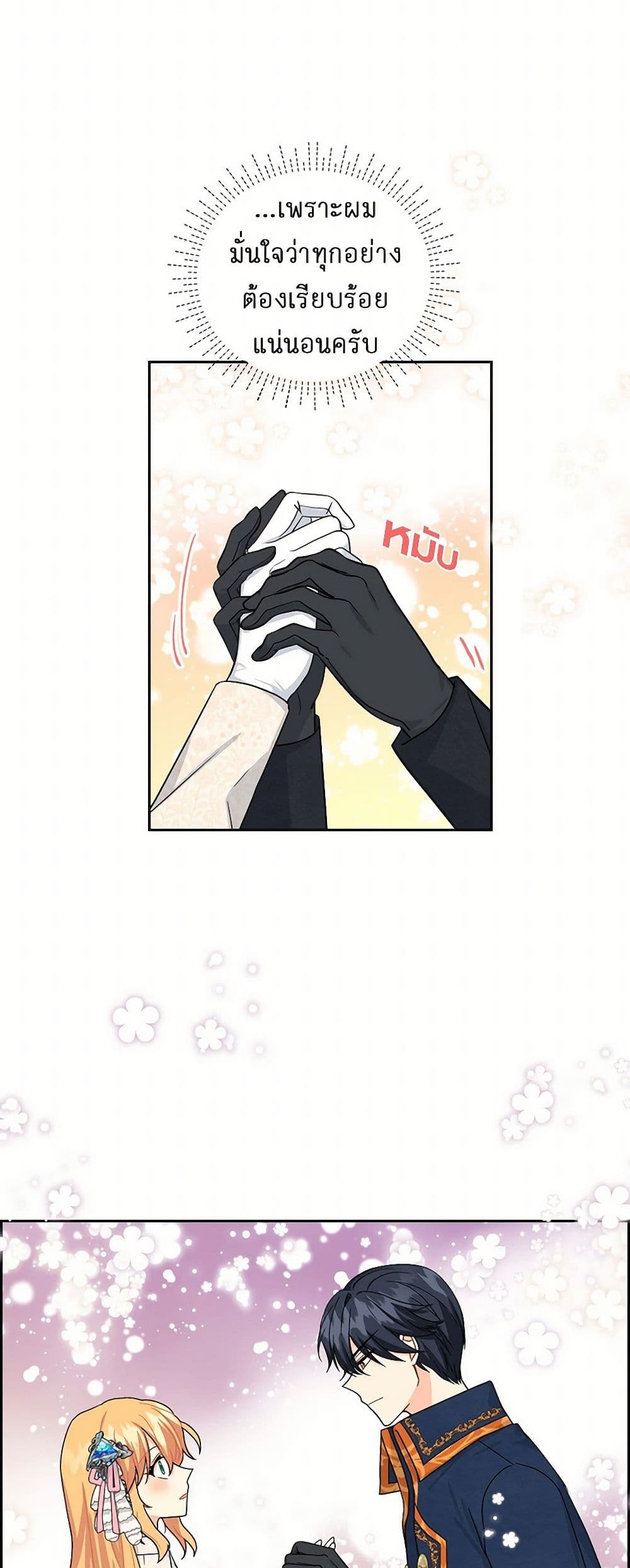 The Destroyer Fell in Love With Me page 17