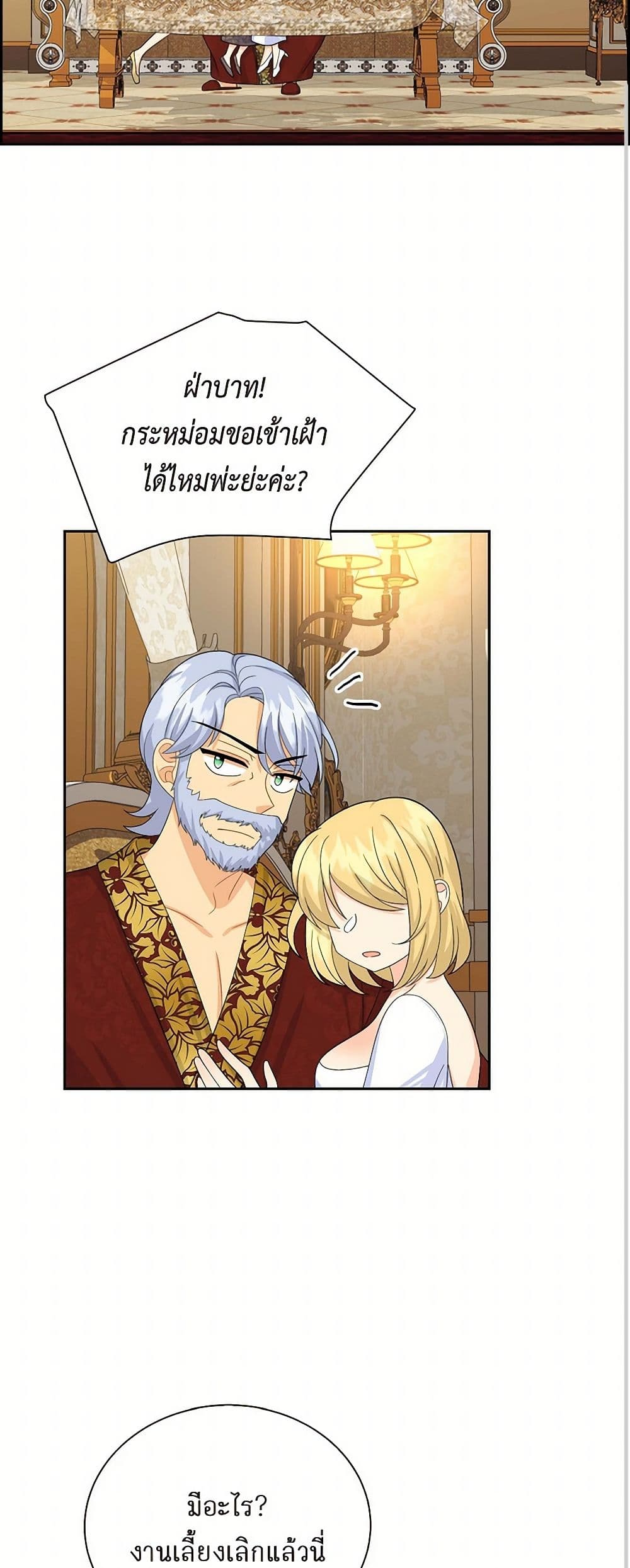 The Destroyer Fell in Love With Me page 20
