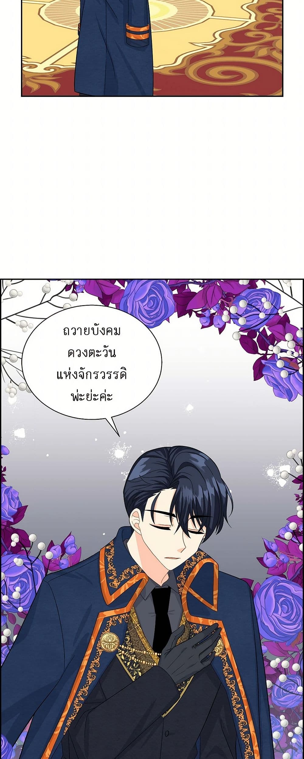 The Destroyer Fell in Love With Me page 23