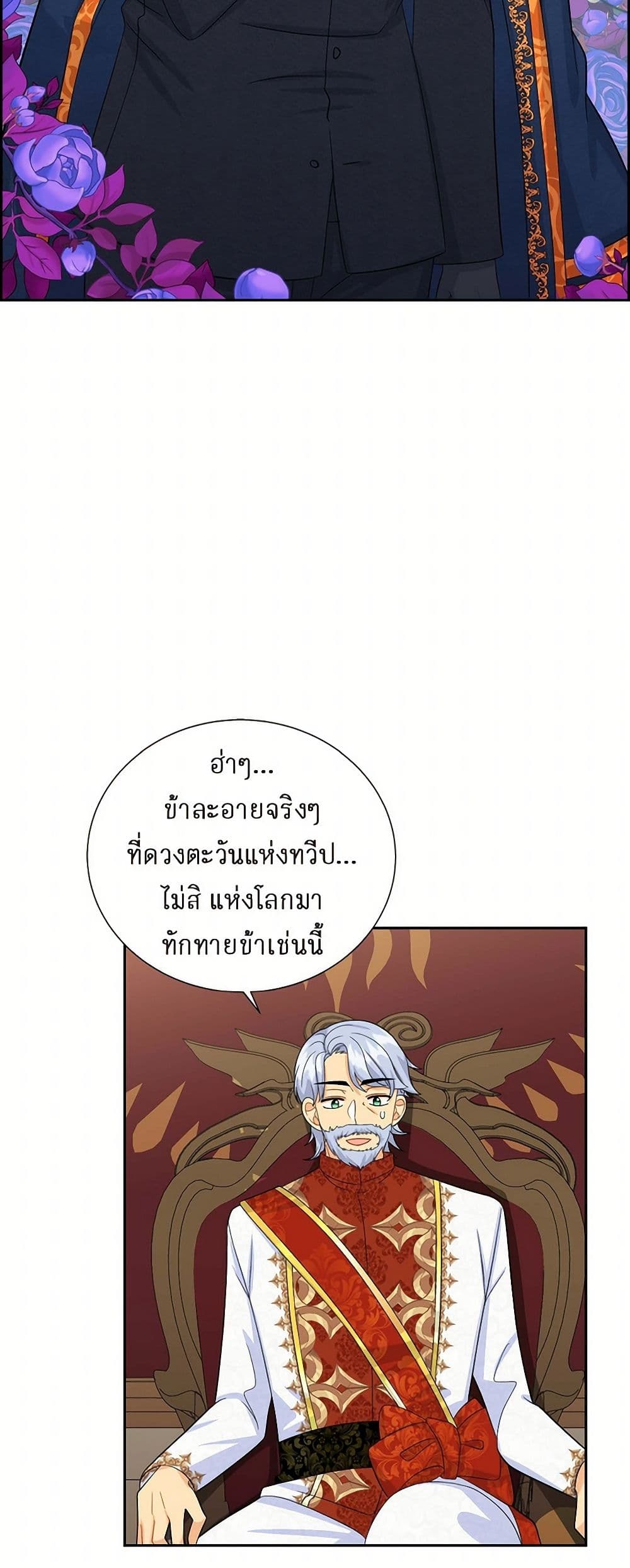 The Destroyer Fell in Love With Me page 24