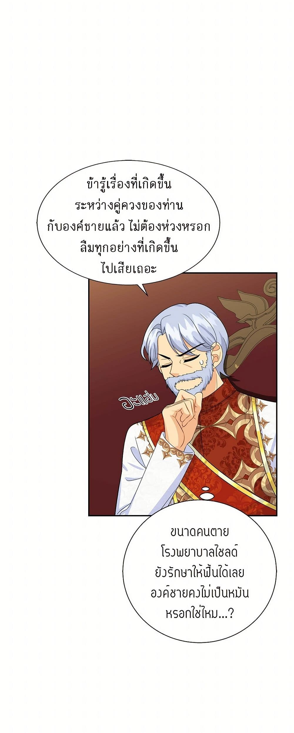 The Destroyer Fell in Love With Me page 25
