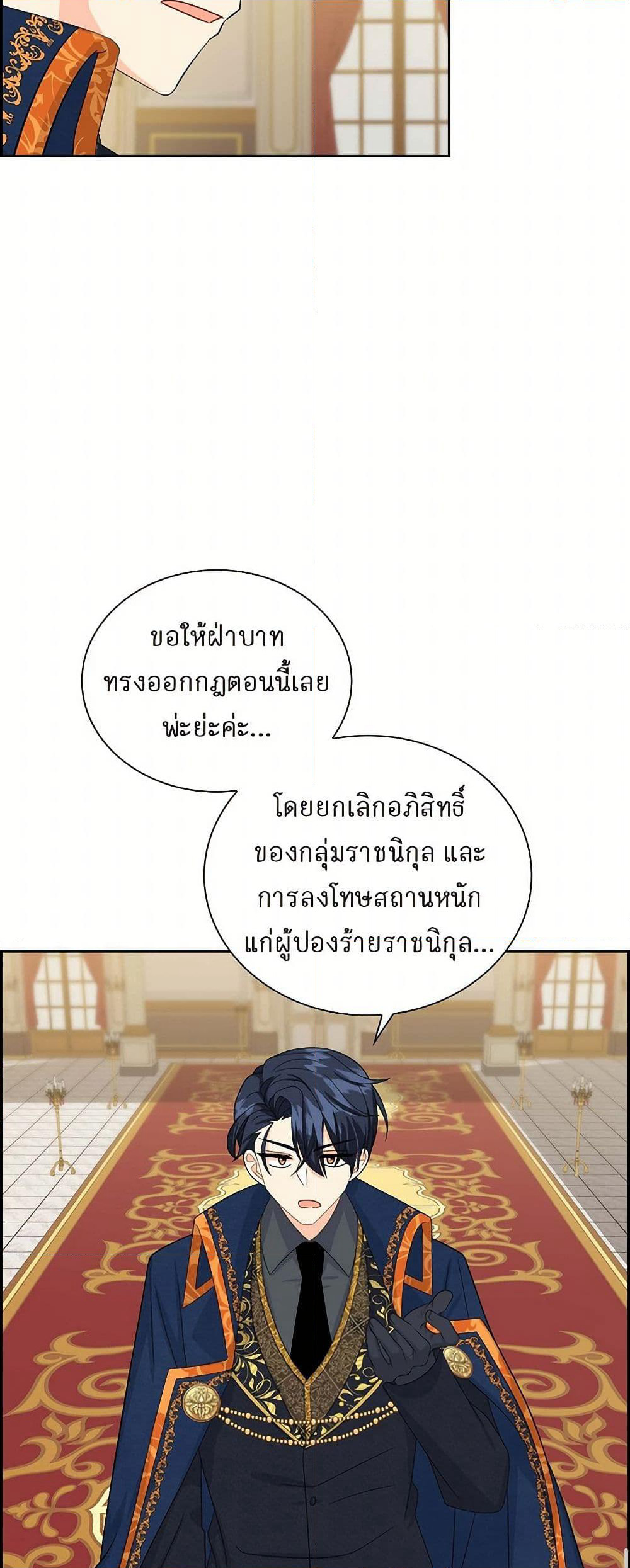 The Destroyer Fell in Love With Me page 28
