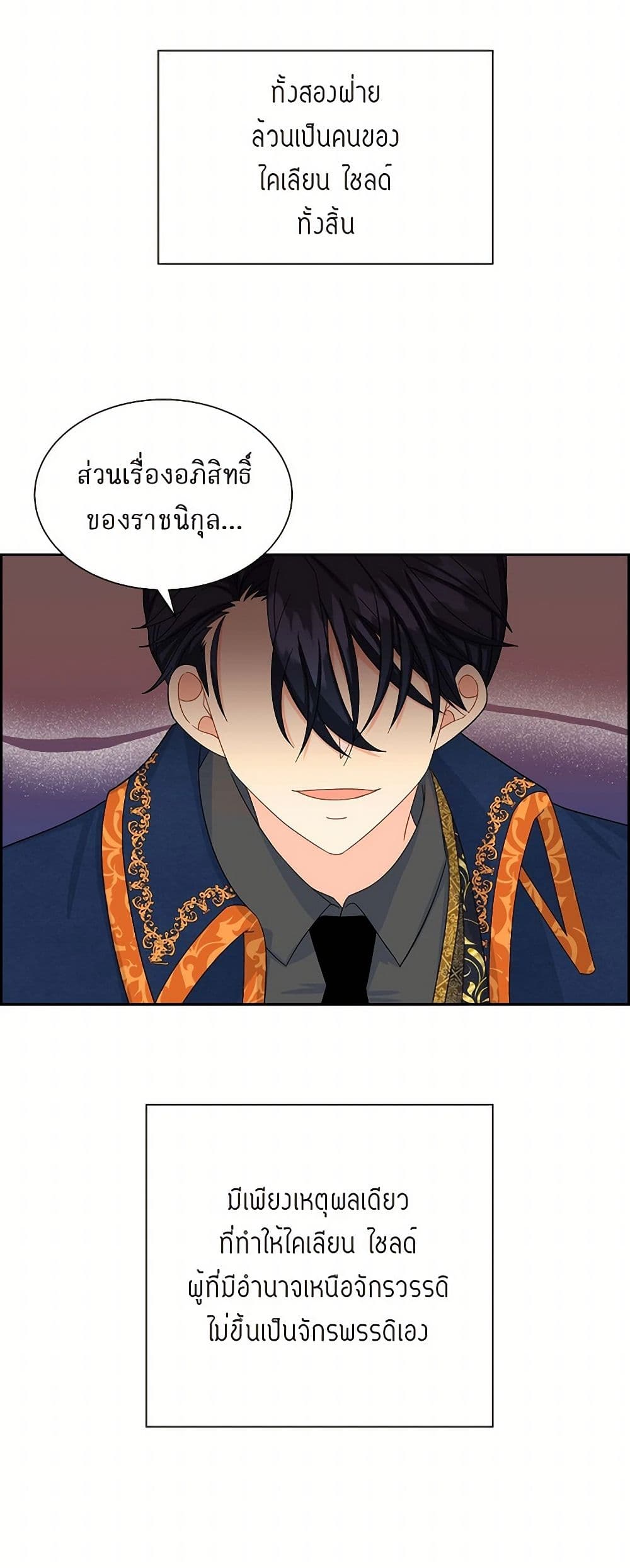 The Destroyer Fell in Love With Me page 33