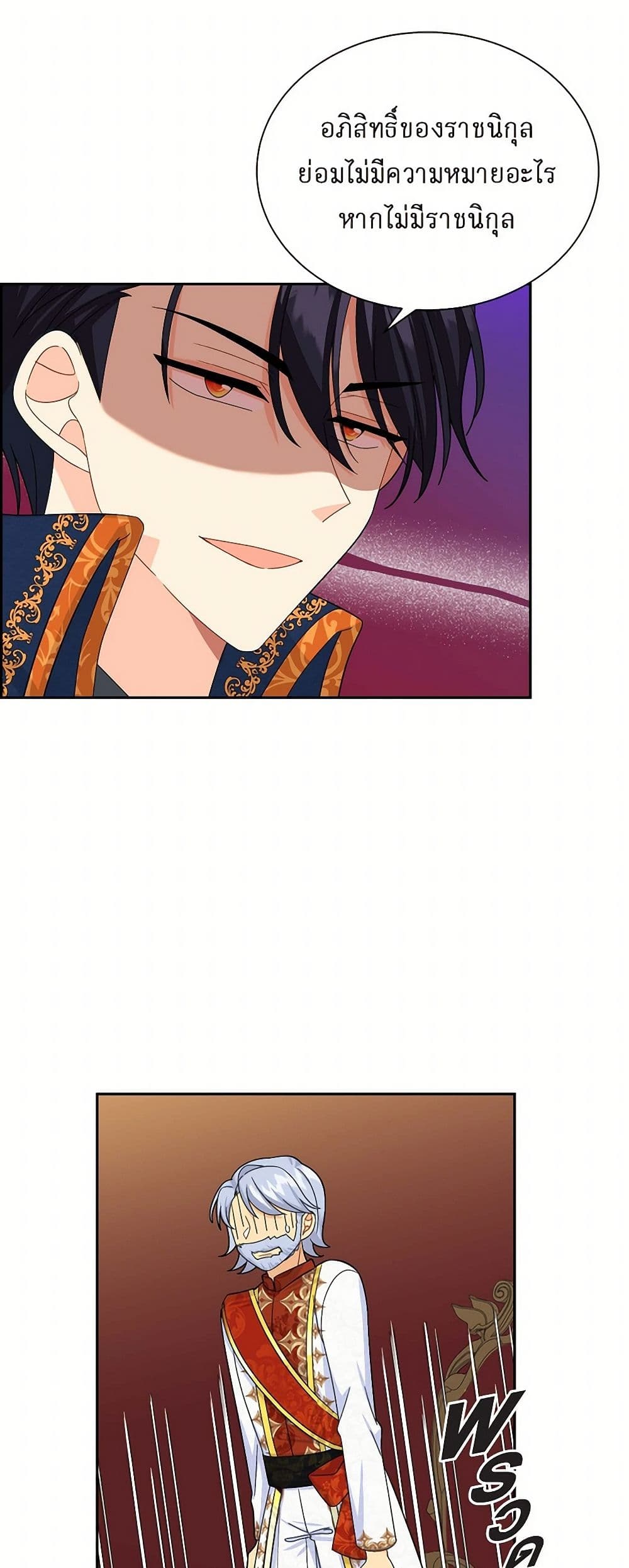 The Destroyer Fell in Love With Me page 35
