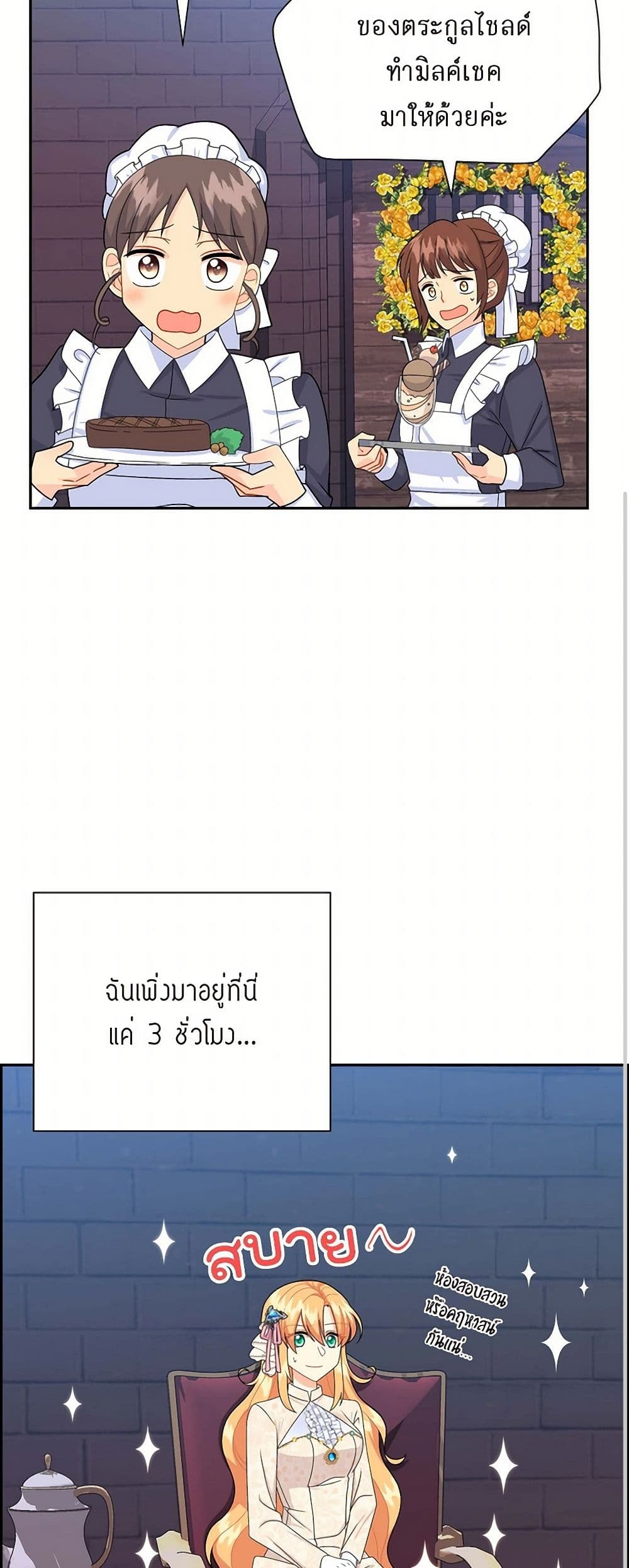 The Destroyer Fell in Love With Me page 38