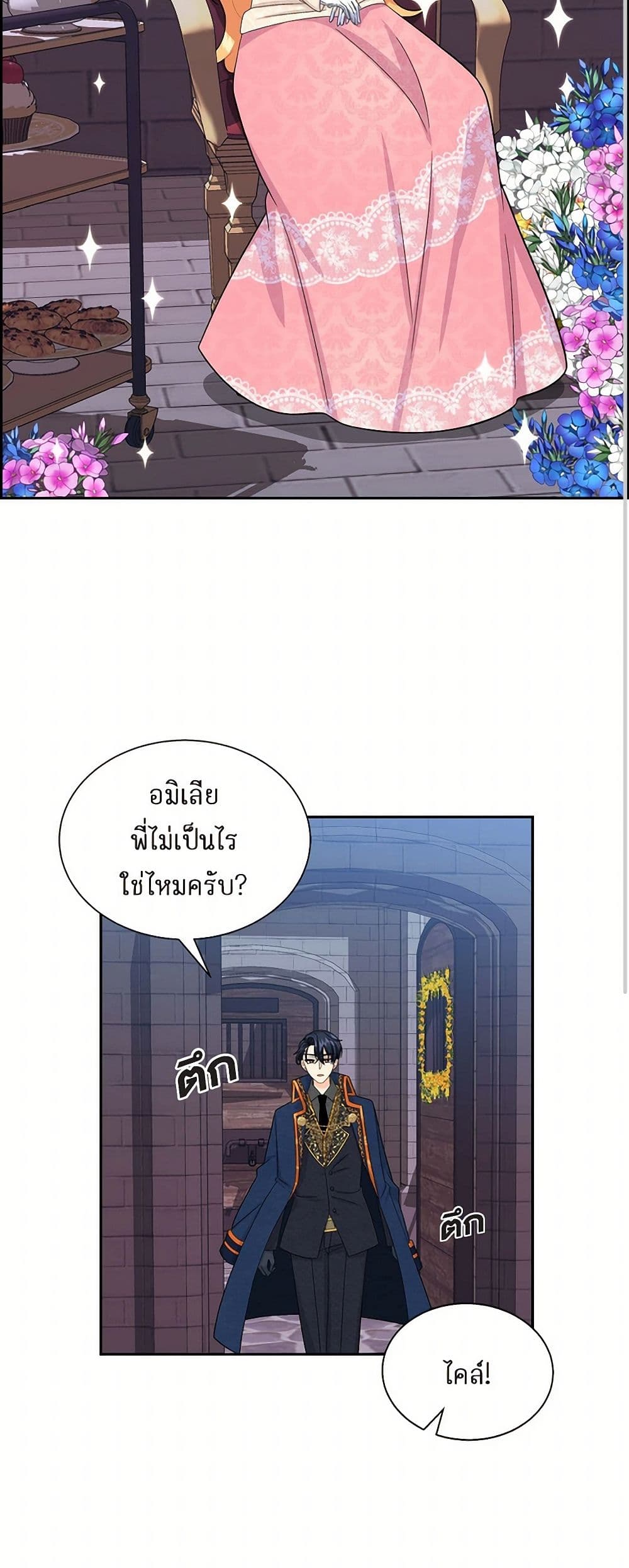 The Destroyer Fell in Love With Me page 39