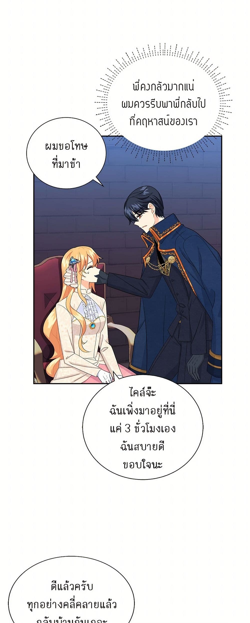 The Destroyer Fell in Love With Me page 40