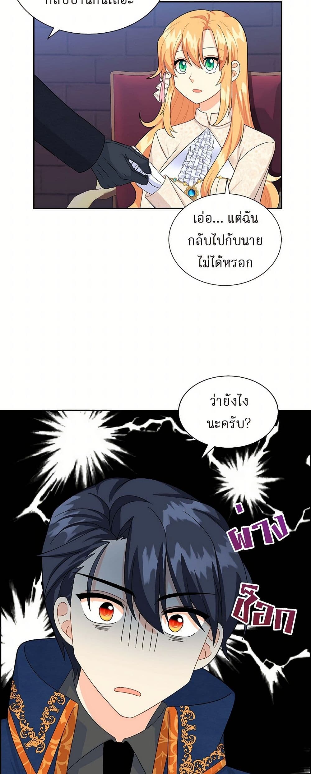 The Destroyer Fell in Love With Me page 41
