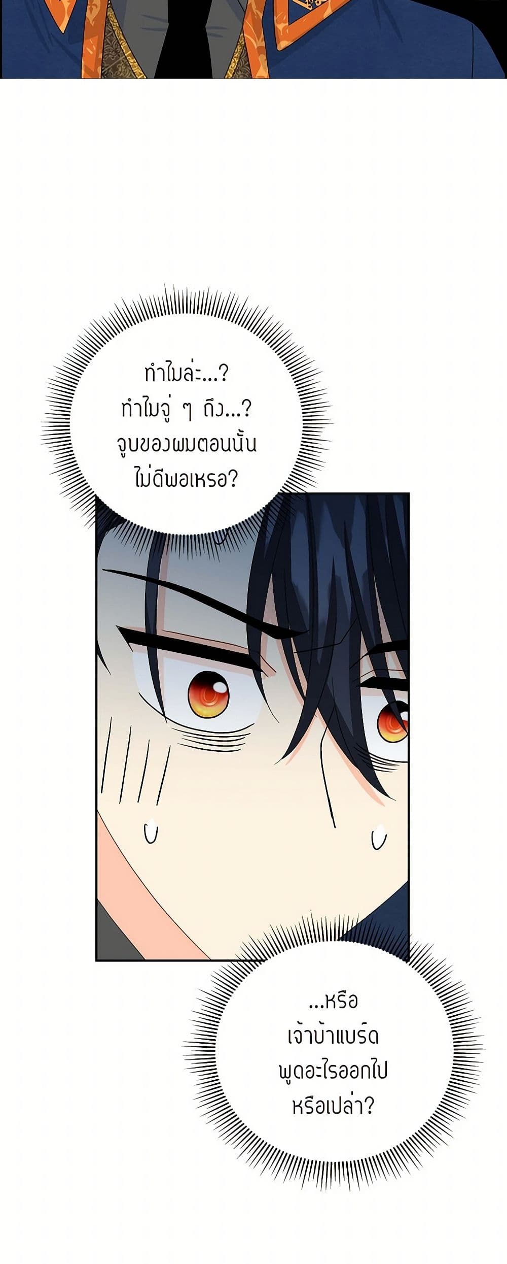 The Destroyer Fell in Love With Me page 42