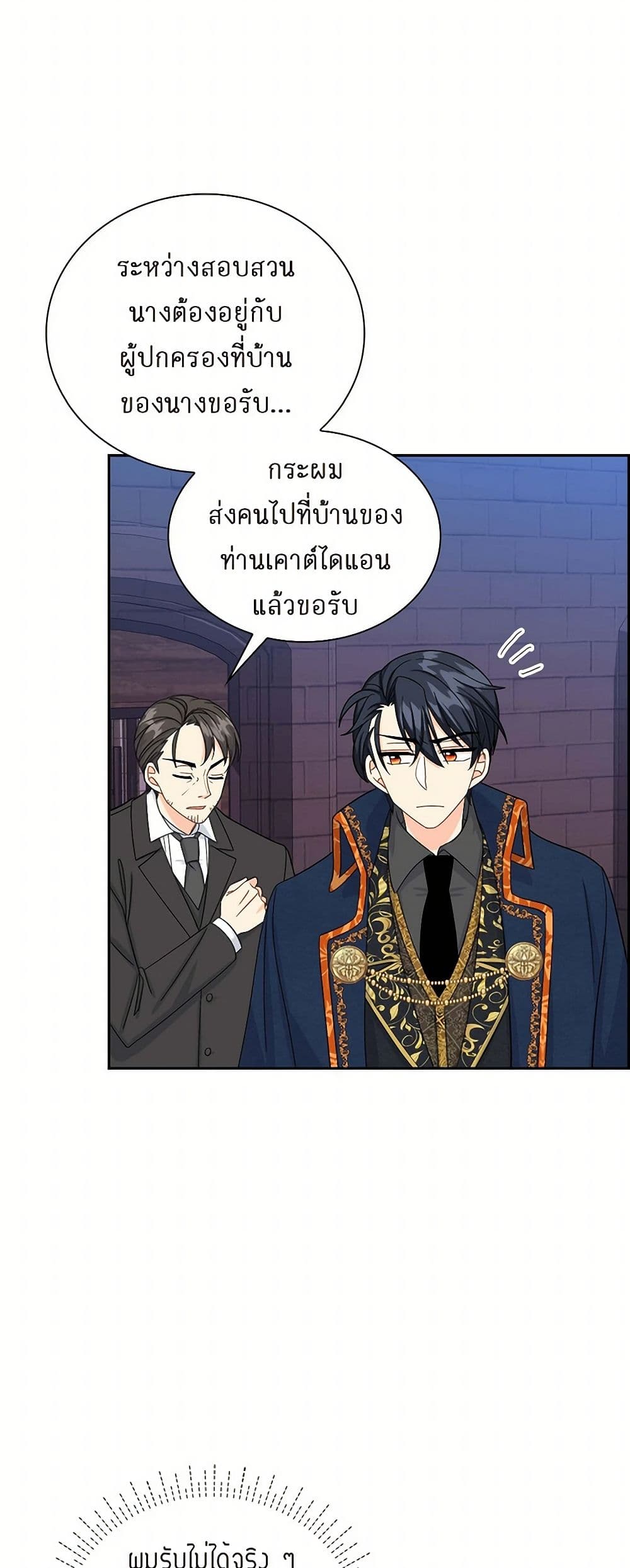 The Destroyer Fell in Love With Me page 43