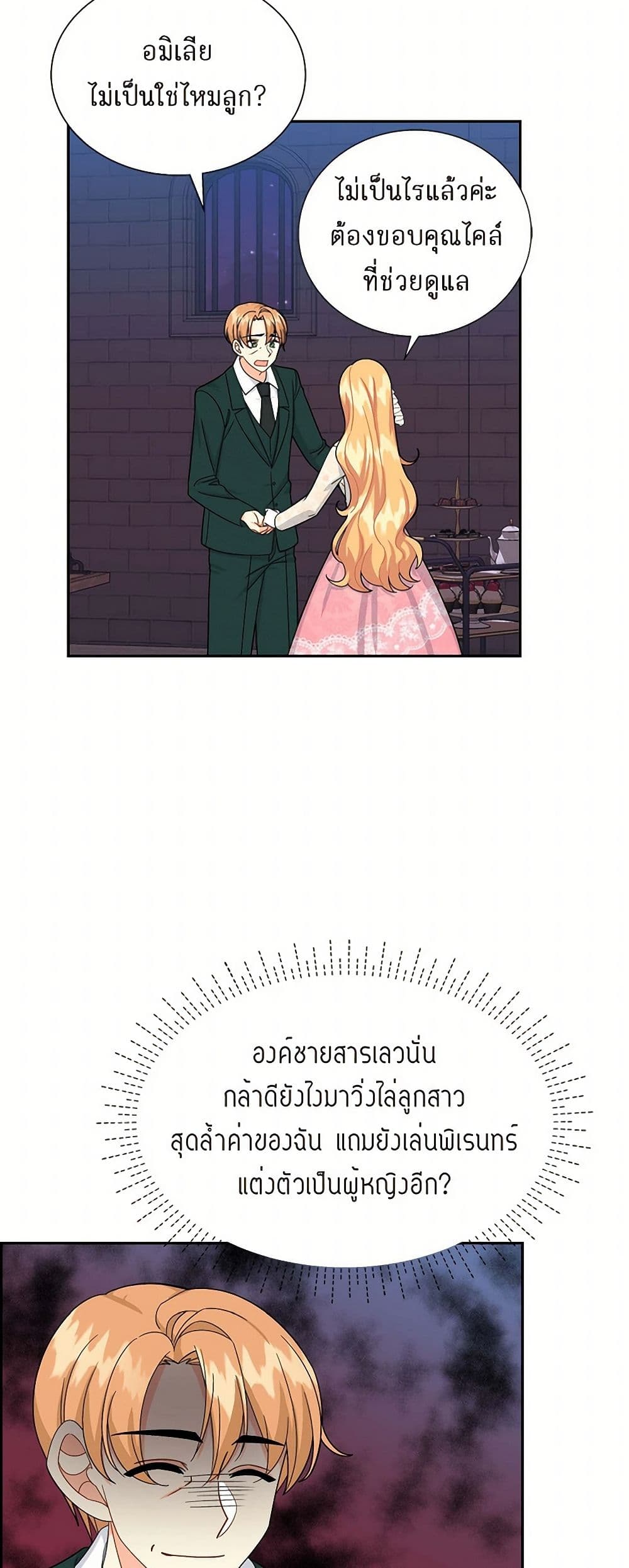 The Destroyer Fell in Love With Me page 46