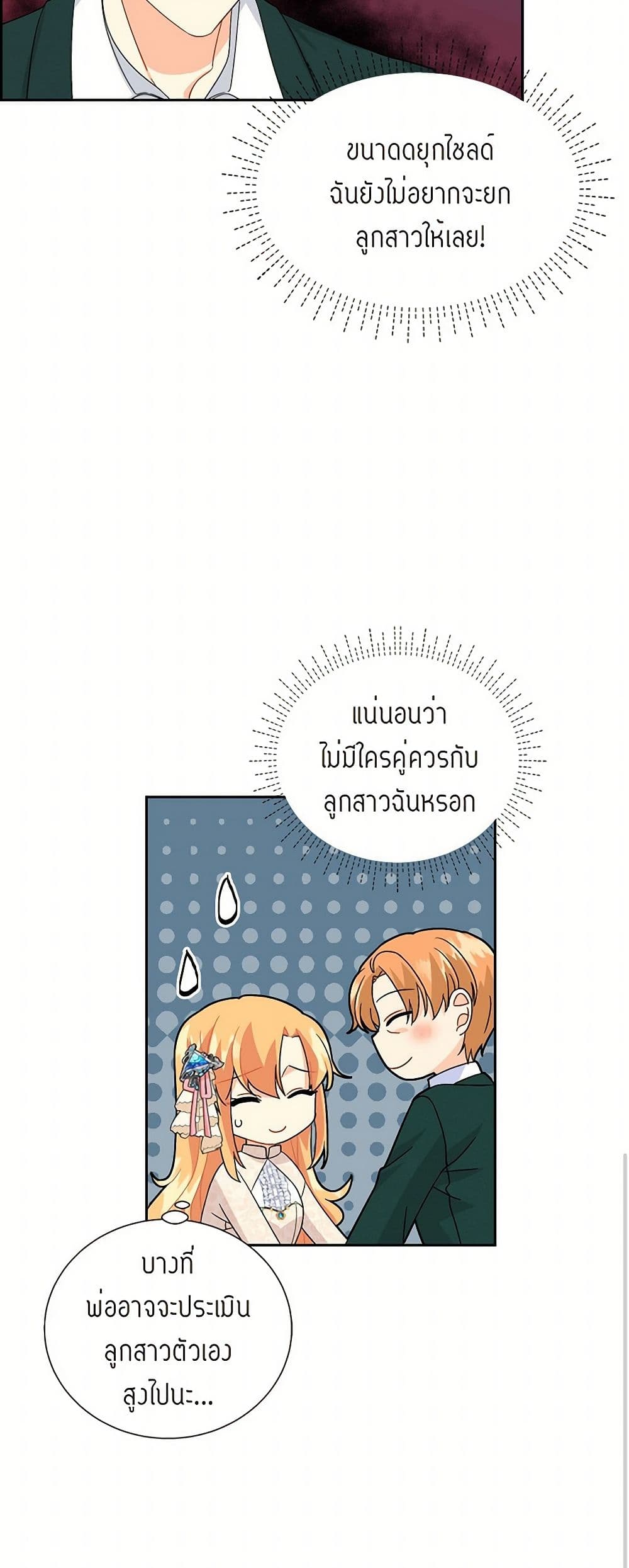 The Destroyer Fell in Love With Me page 47