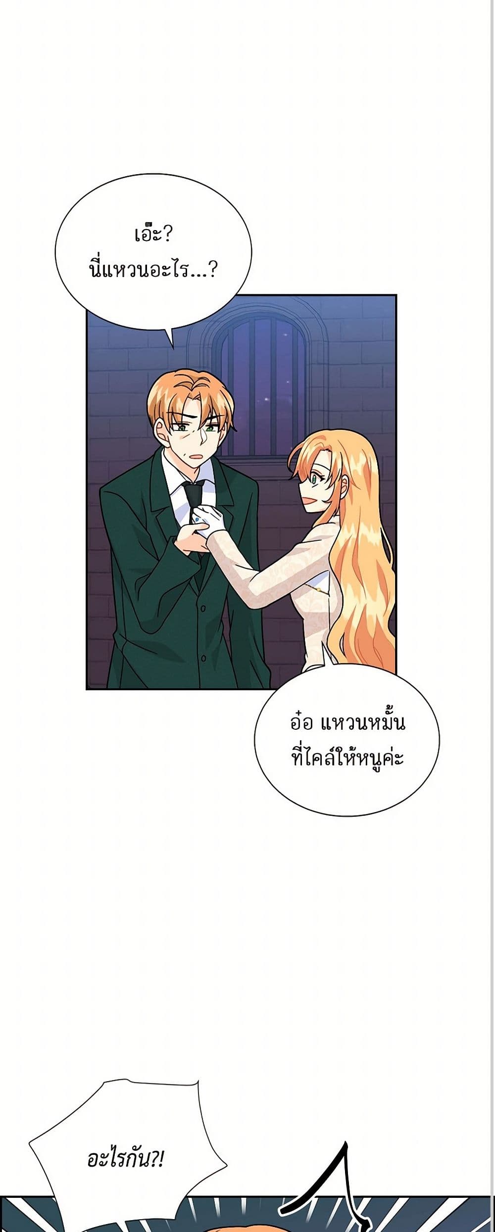The Destroyer Fell in Love With Me page 48