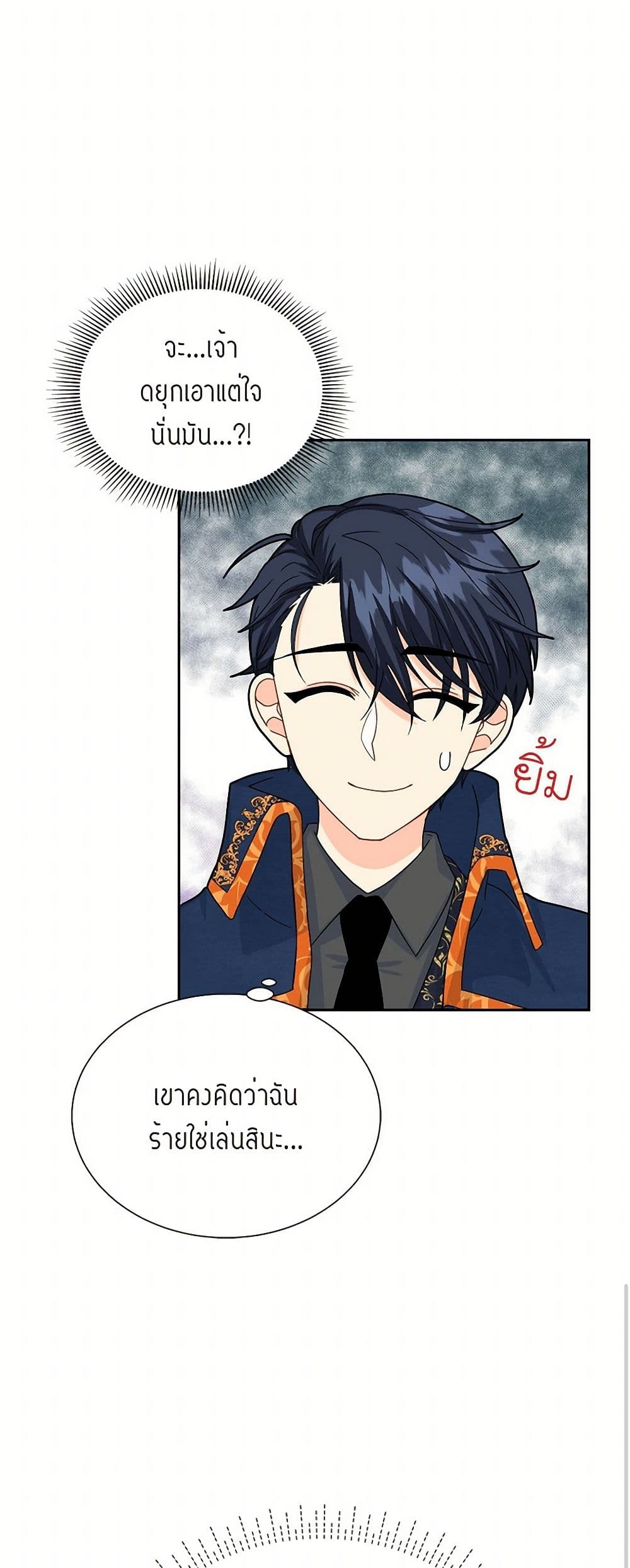 The Destroyer Fell in Love With Me page 50