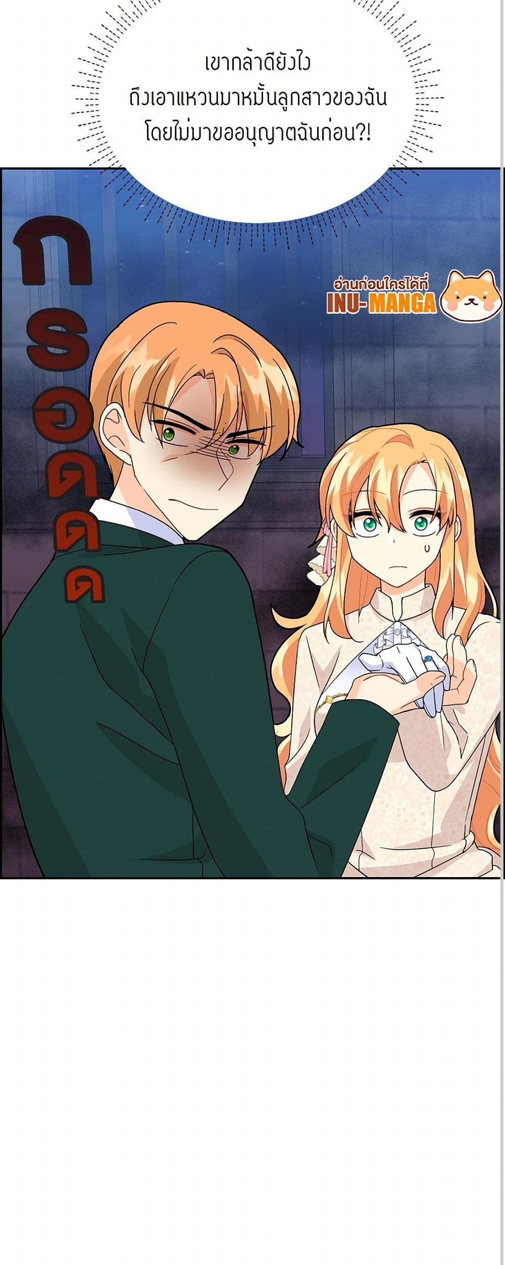 The Destroyer Fell in Love With Me page 51