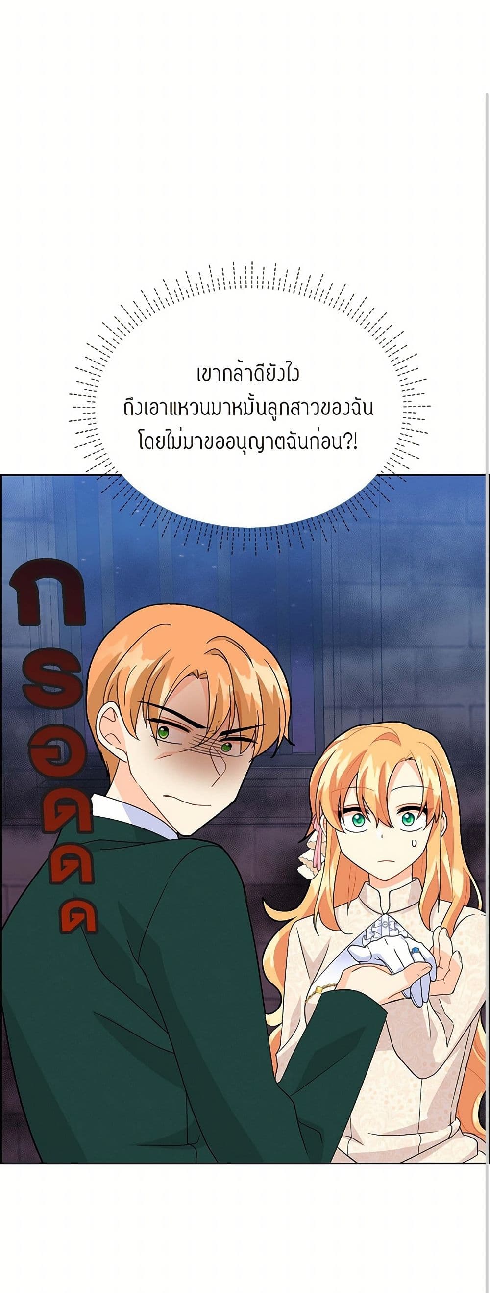 The Destroyer Fell in Love With Me page 2