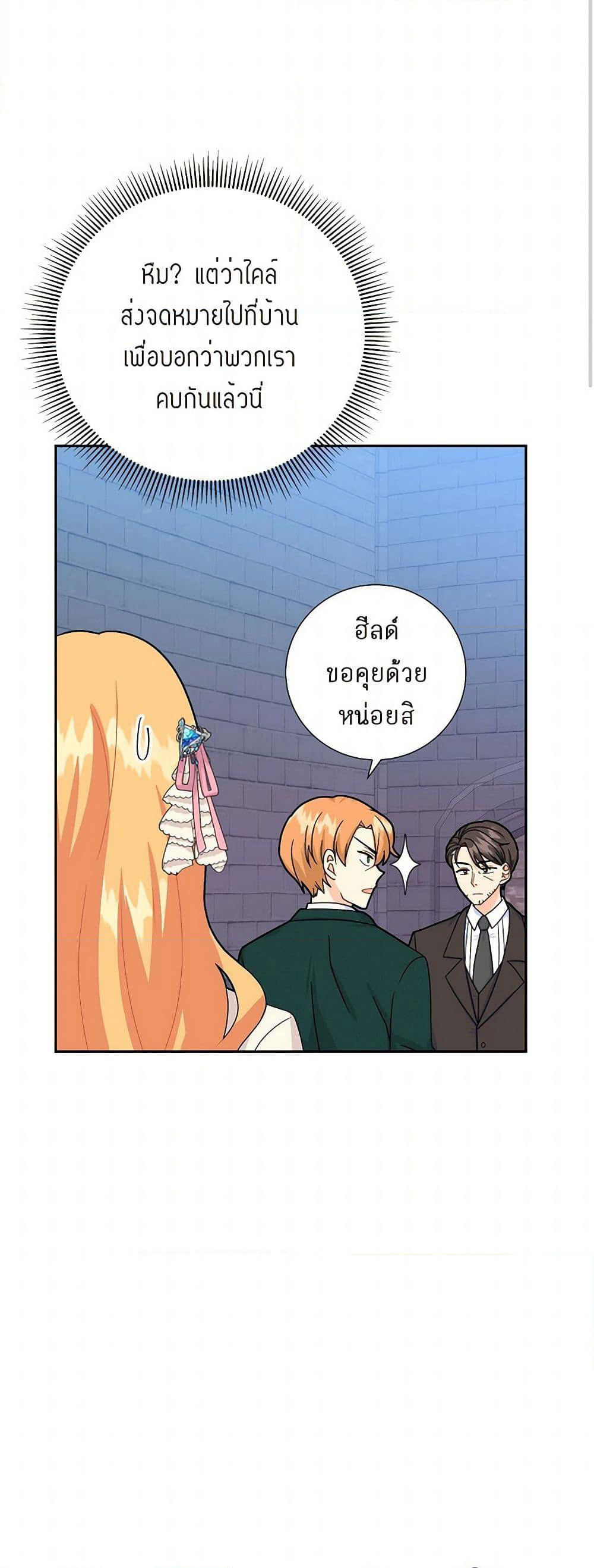 The Destroyer Fell in Love With Me page 3
