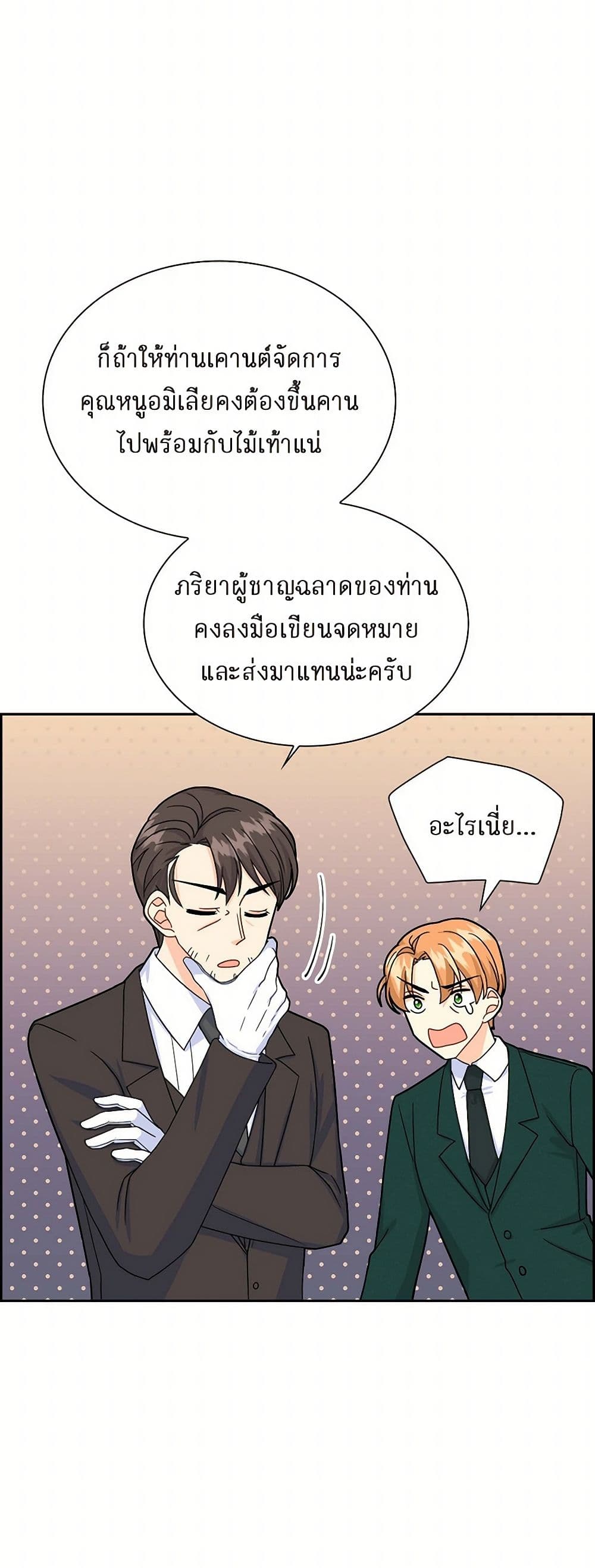 The Destroyer Fell in Love With Me page 6