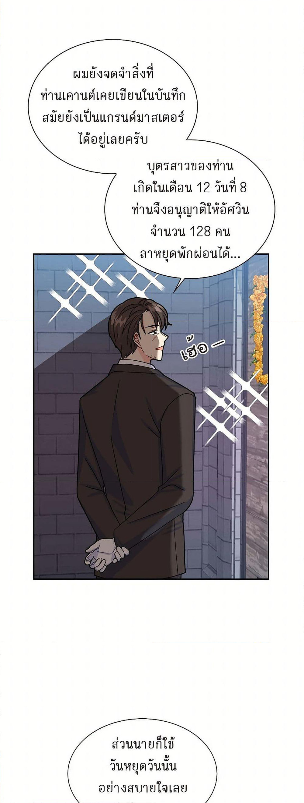 The Destroyer Fell in Love With Me page 7