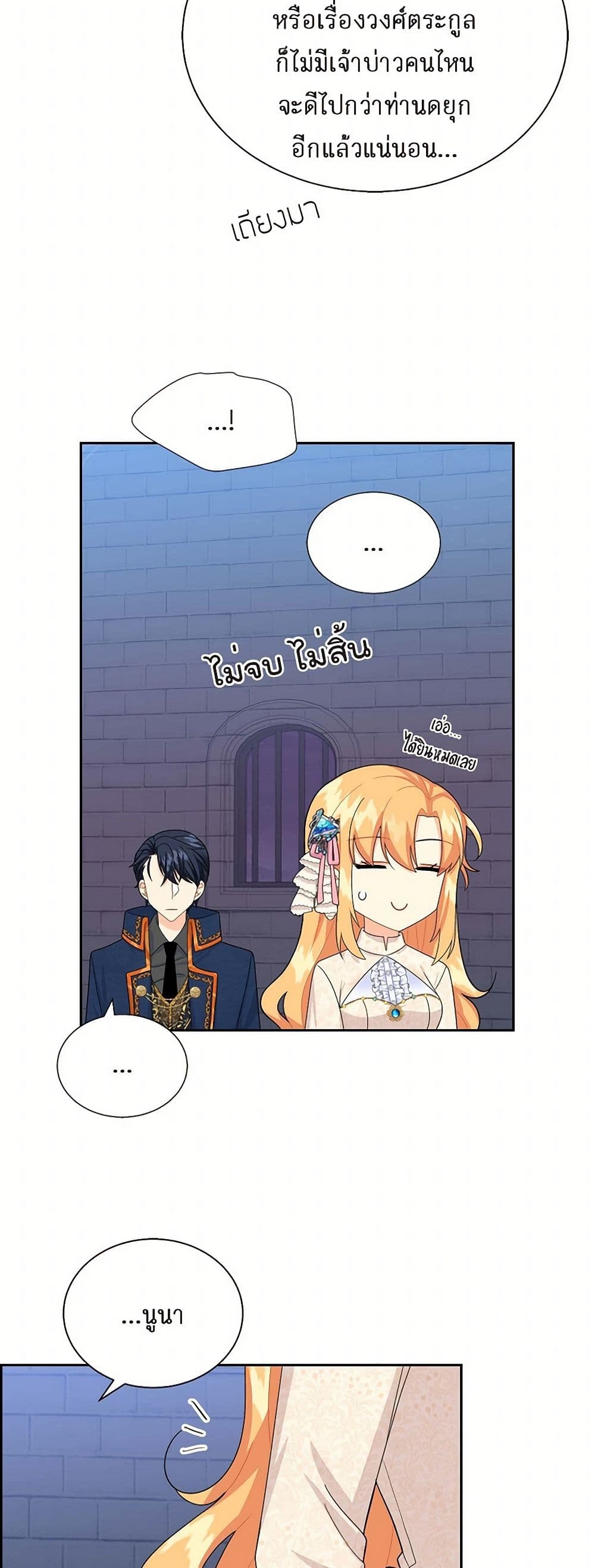 The Destroyer Fell in Love With Me page 9