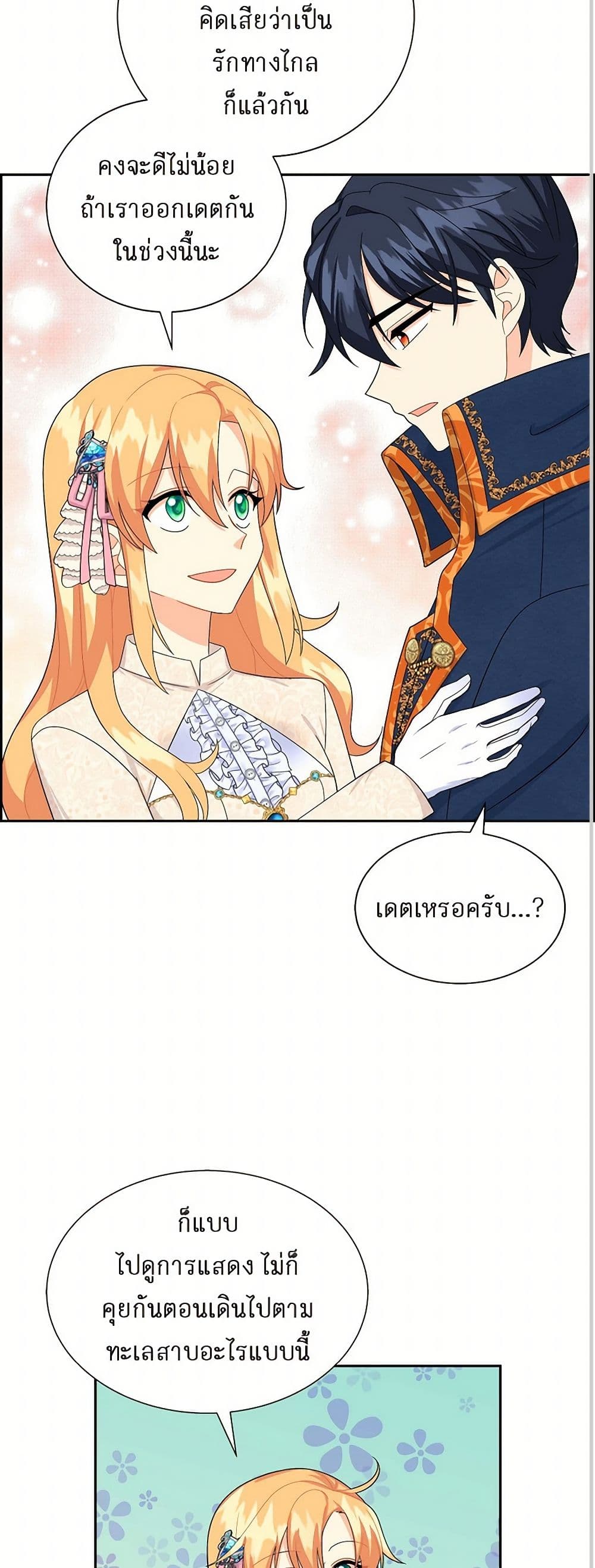 The Destroyer Fell in Love With Me page 11