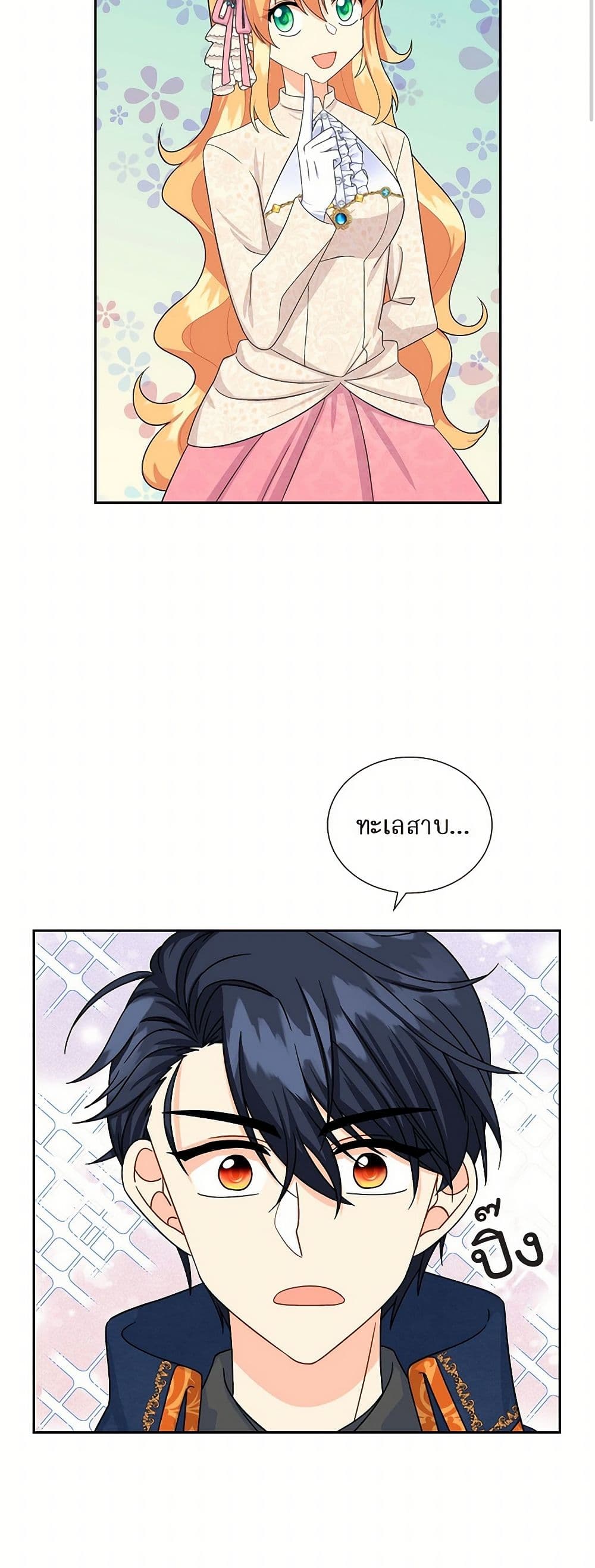 The Destroyer Fell in Love With Me page 12