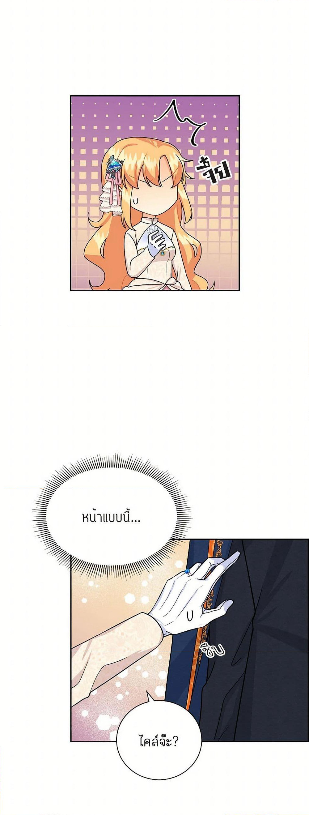The Destroyer Fell in Love With Me page 13