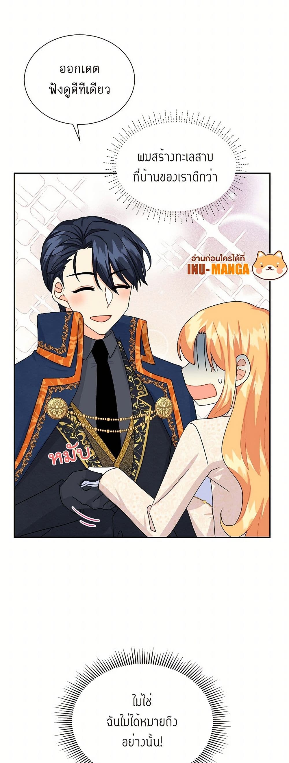 The Destroyer Fell in Love With Me page 14
