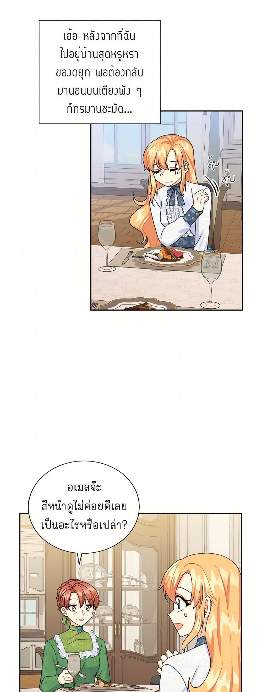 The Destroyer Fell in Love With Me page 17