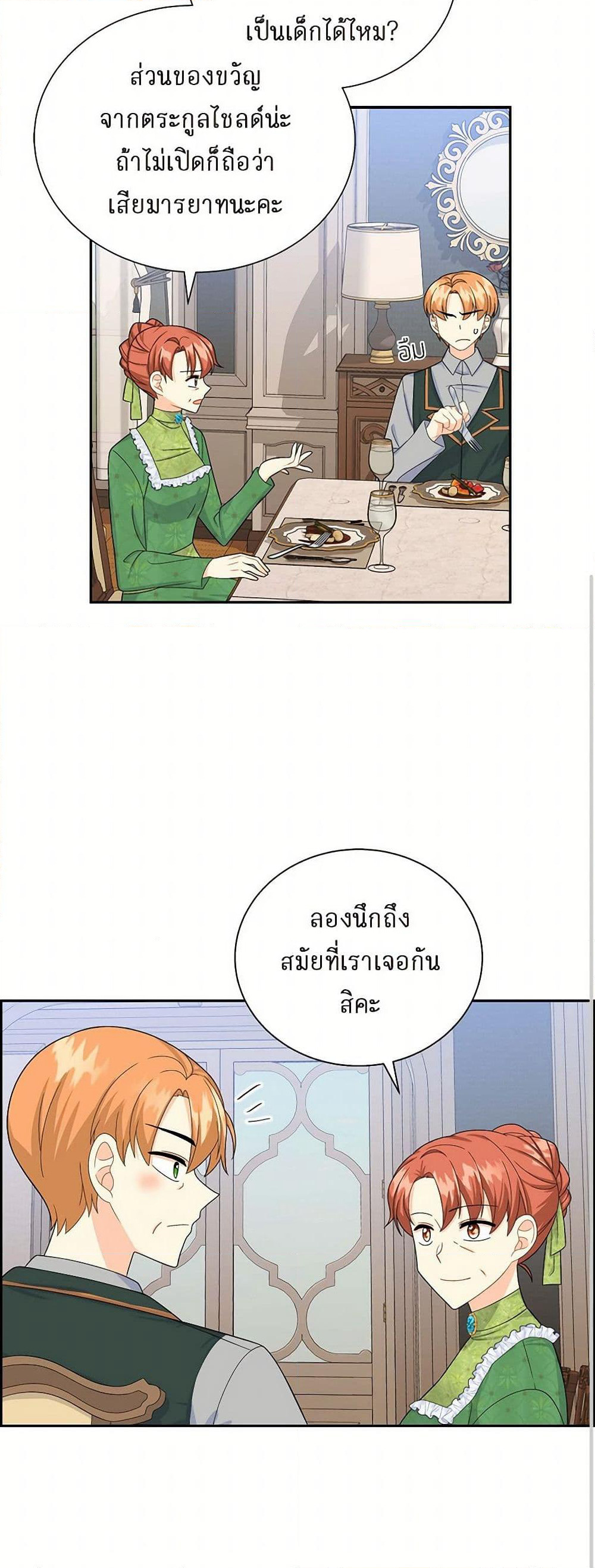 The Destroyer Fell in Love With Me page 19