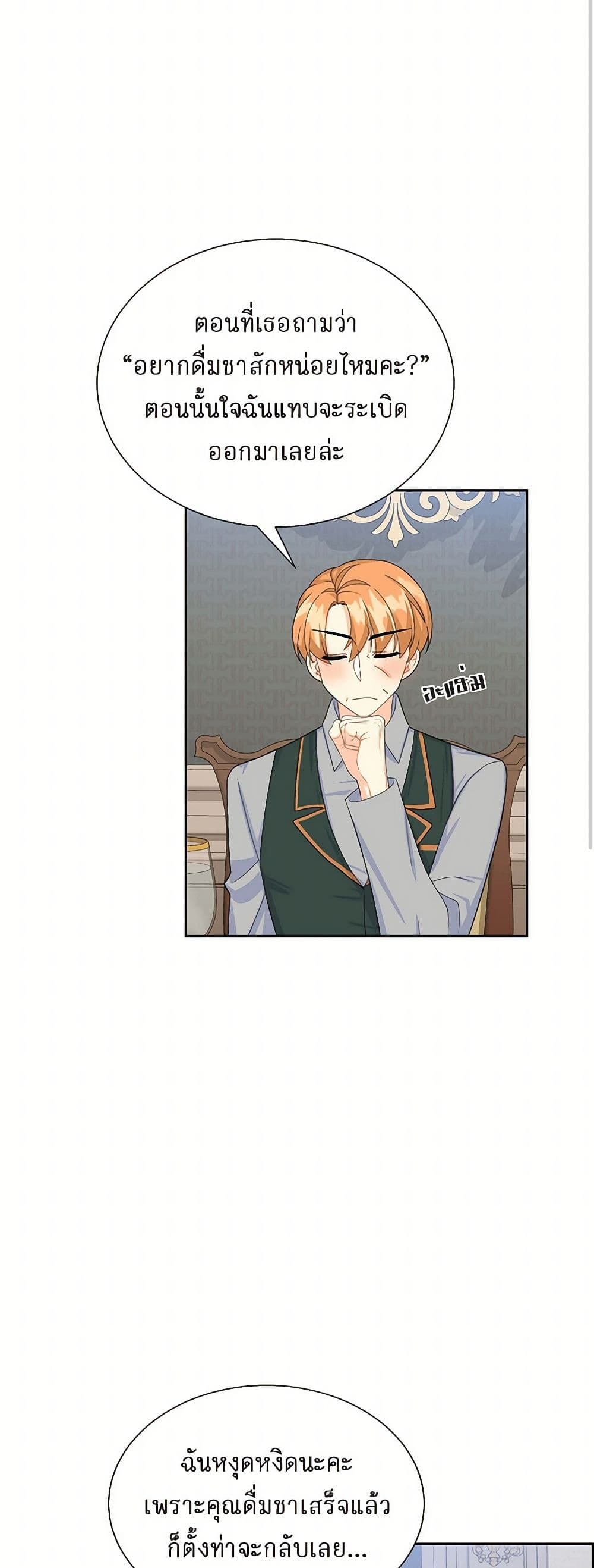 The Destroyer Fell in Love With Me page 20
