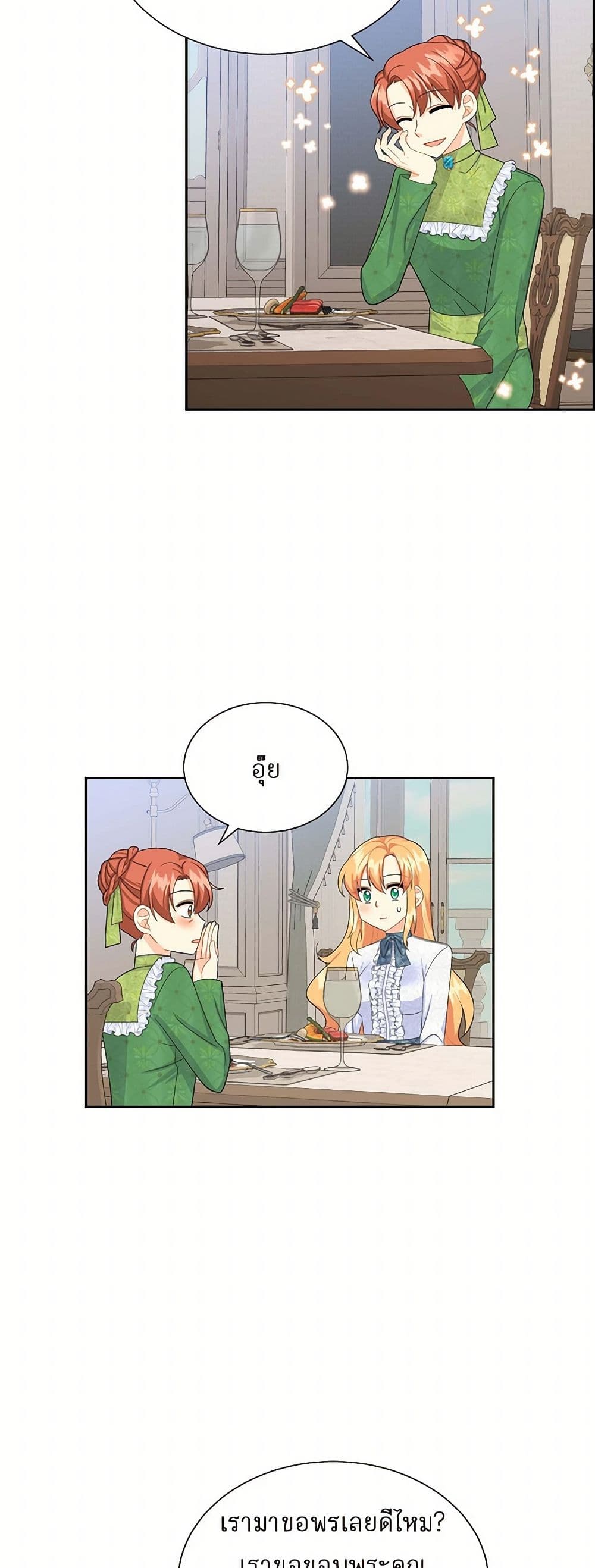 The Destroyer Fell in Love With Me page 21