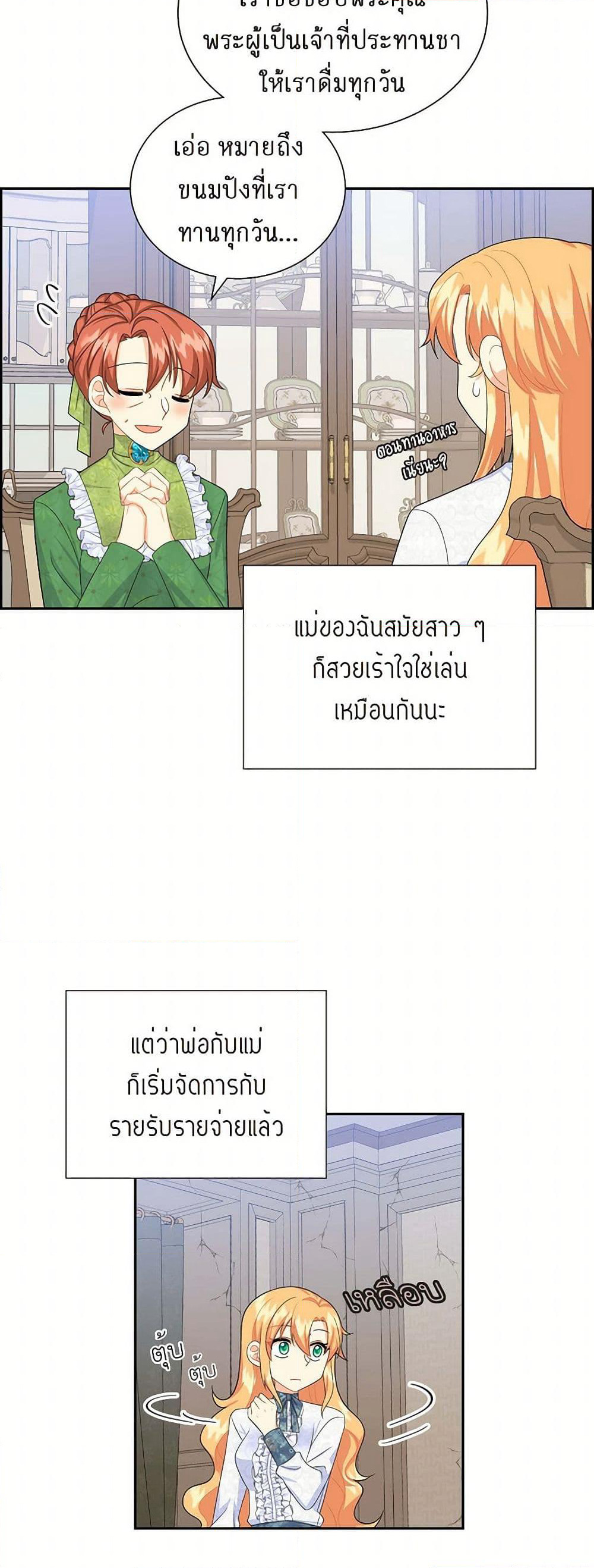 The Destroyer Fell in Love With Me page 22