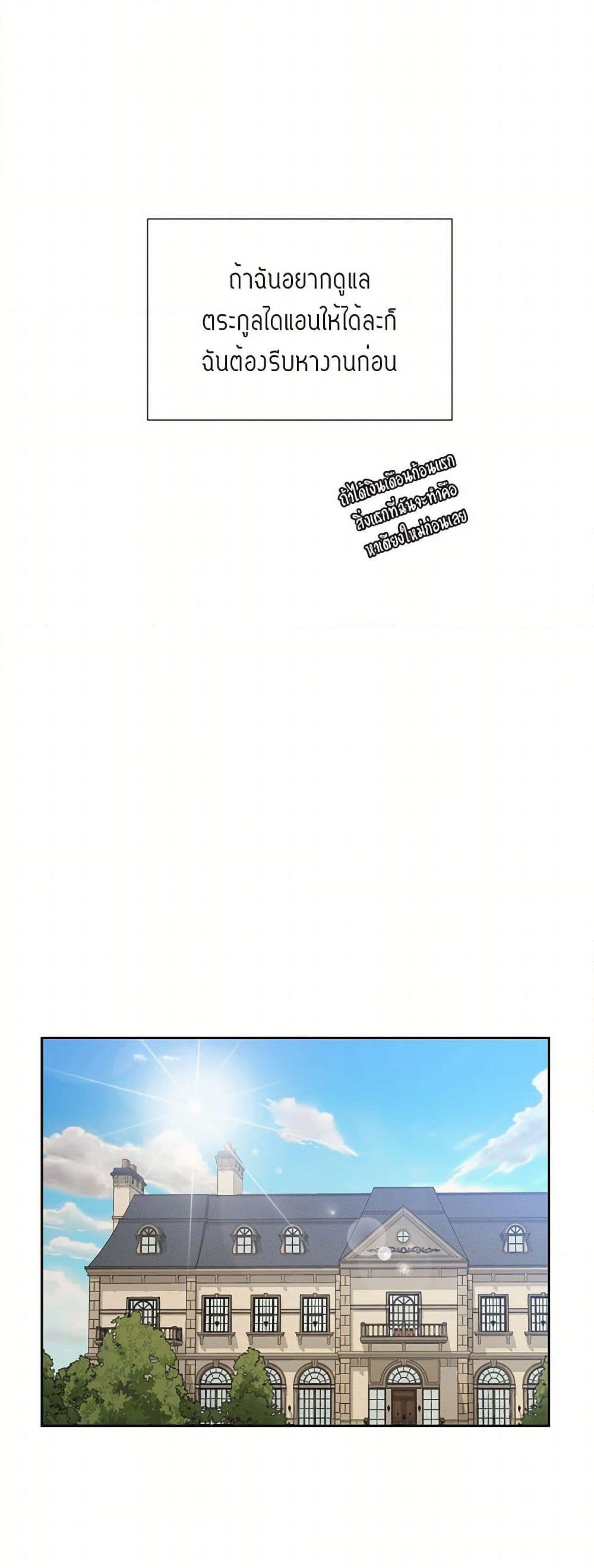 The Destroyer Fell in Love With Me page 23