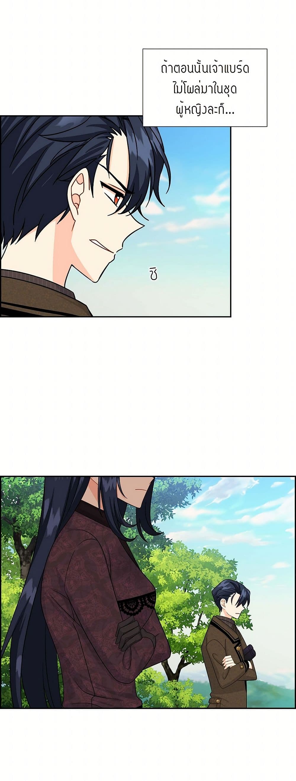 The Destroyer Fell in Love With Me page 26